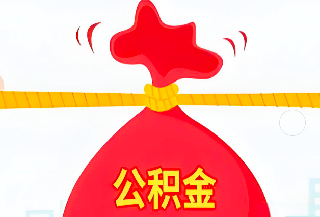 广州住房公积金最新的2026年政策亮点。