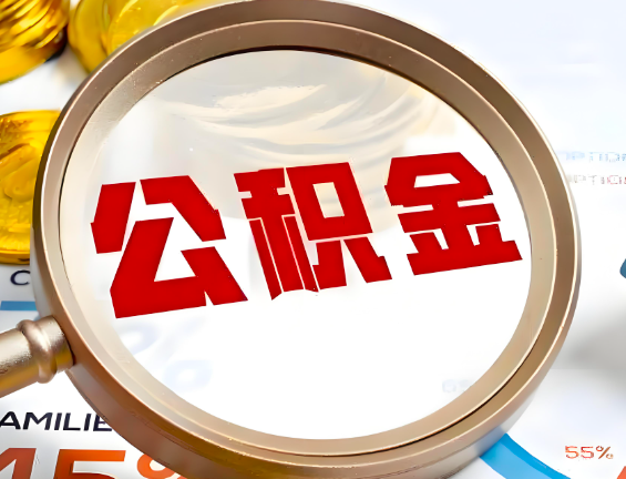 广州住房公积金一年能提几次，每个城市是不是不一样。