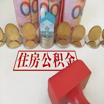 广州公积金代取一年可以取几次，有什么条件限制吗？